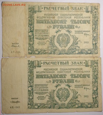 50000 рублей ( 2 шт. ). До 17.05.2017. - DSC02618.JPG