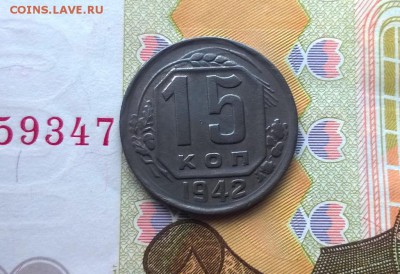 15 копеек 1942 года - WP_20170513_12_43_24_Pro