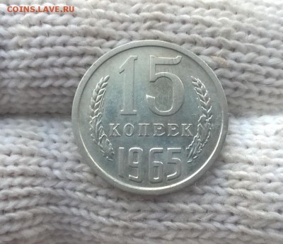 15 копеек 1965 года - WP_20170514_19_06_55_Pro