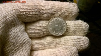 20 копеек 1921 года - WP_20170512_22_06_57_Pro