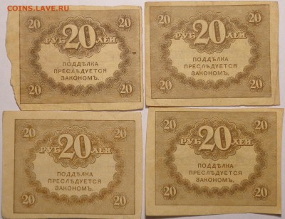 20 рублей 1917 года.До 17.05.2017. - DSC02627.JPG