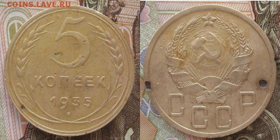 5 копеек 1935 г. Н, до 18.05.2017 22.00 мск - IMG_6419.JPG