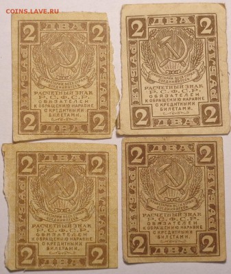 2 рубля ( 4 шт. ) 1919 года. До 17.05.2017. - DSC02623.JPG