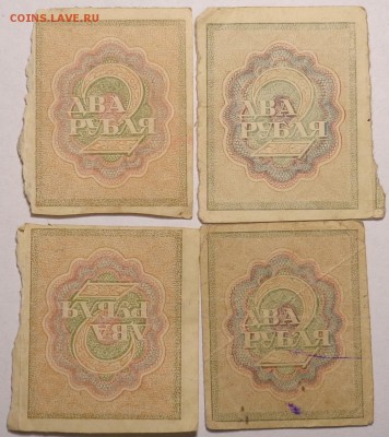 2 рубля ( 4 шт. ) 1919 года. До 17.05.2017. - DSC02622.JPG