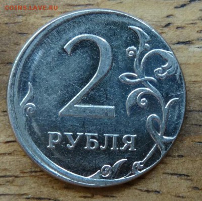 Несколько монет 2 рубля со смещением, оценка - DSC02237-1