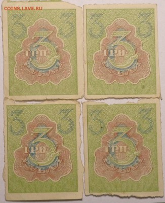 3 рубля ( 4 шт. ) 1919 года. До 17.05.2017. - DSC02624.JPG