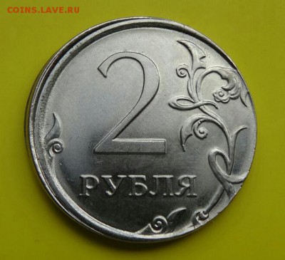 Несколько монет 2 рубля со смещением, оценка - DSC02145-1