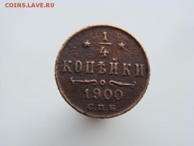 4 Копейки 1900 СПБ. РЕЖЕ до 17.05.2017 г. - 1464.JPG