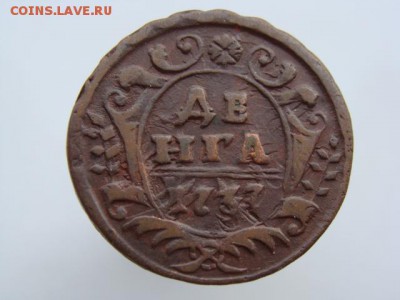 Денга 1737 год до 17.05.2017 г. - 1625-5.JPG
