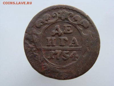Денга 1754 год. РЕЖЕ до 17.05.2017 г. - 1786.JPG