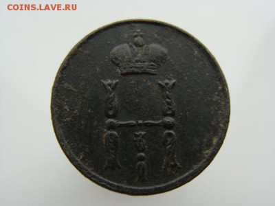 Денежка 1854 ЕМ до 17.05.2017 г. - 2707-2.JPG