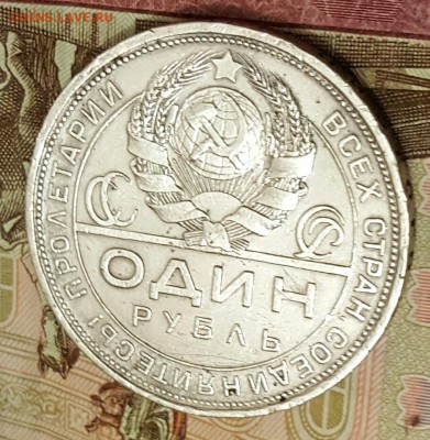 Рубль 1924.  С 200 р. До 19.05.2017 в 22.02 - 20170514_213325