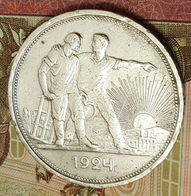 Рубль 1924.  С 200 р. До 19.05.2017 в 22.02 - 20170514_213258