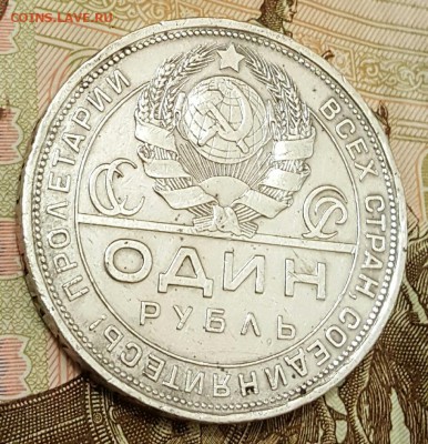 Рубль 1924.  С 200 р. До 19.05.2017 в 22.02 - 20170514_212945