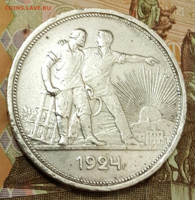 Рубль 1924.  С 200 р. До 19.05.2017 в 22.02 - 20170514_212901