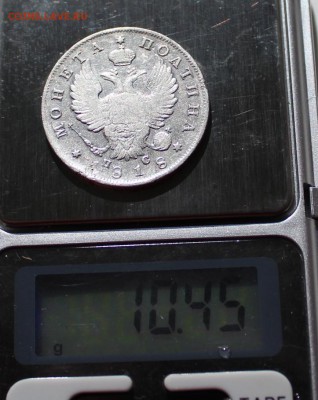 полтина 1818 до 18.05 - 1 033