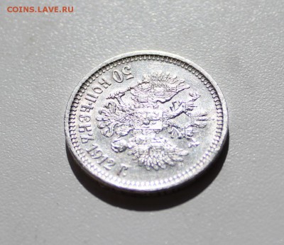 50 копеек 1912 ЭБ с отличными гербами до 18.05 - 1 026