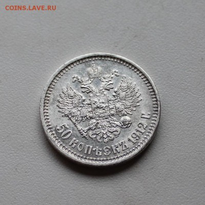 50 копеек 1912 ЭБ с отличными гербами до 18.05 - 50к1912_4