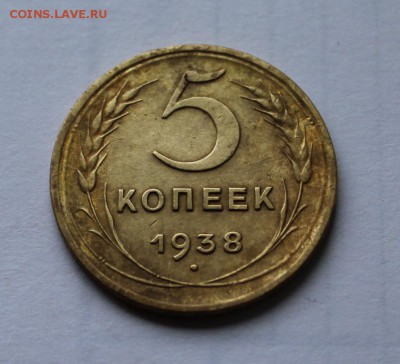 5 копеек 1938   до 18.05 - 1 052_cr