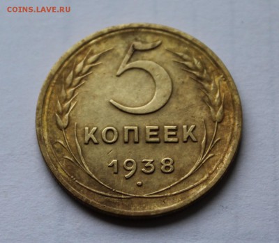 5 копеек 1938   до 18.05 - 1 051_cr