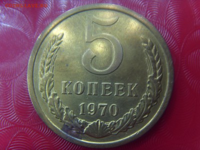 5 копеек 1970 г. Оценка - SDC10072.JPG