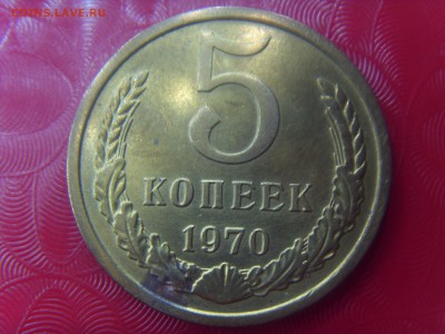 5 копеек 1970 г. Оценка - SDC10071.JPG