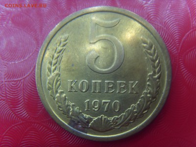 5 копеек 1970 г. Оценка - SDC10067.JPG