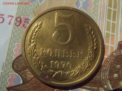 5 копеек 1970 г. Оценка - SDC10047.JPG