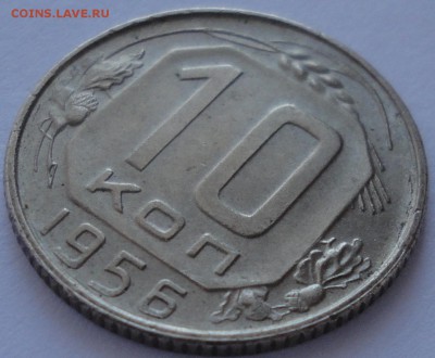 10 копеек 1956 г. AU, до 22:00 мск 19.05.2017 г. с 200 руб. - 10 копеек 1956 года-4.JPG