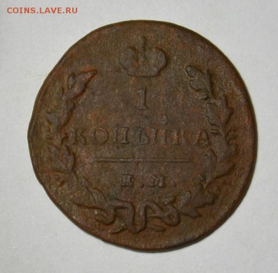 1 копейка 1829г.** до 17.05 в 22.30 - DSC_0132.JPG
