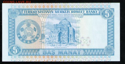 ТУРКМЕНИСТАН 5 МАНАТ 1993 - 24 001