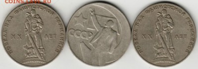 1 руб. Юбилейн. 20 лет 2-шт и 50 лет С до21.05.17 г. в 23.00 - Scan-170514-0003