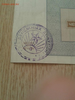 Чеки Внешпосылторга 3 и 100 рублей 1976 года. - image (19)
