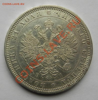 Рубль 1877г. HI -оценка. - DSCN1879.JPG