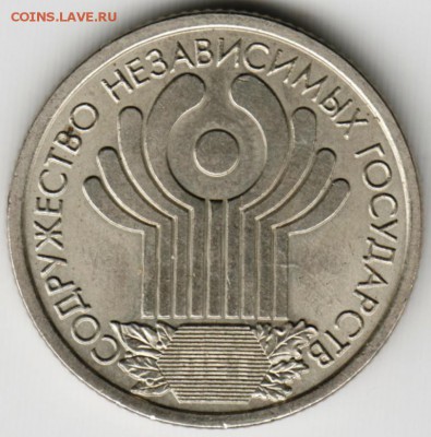 1 руб. 10 лет СНГ 2001 г.  до 21.05.17 г. в 23.00 - Scan-170514-0006