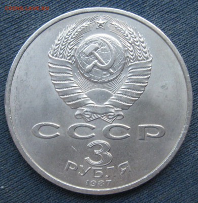 3 руб. Разгром, Зем-е в Армении, 70 лет рев-ции до 18.05.17 - 3_1917_02