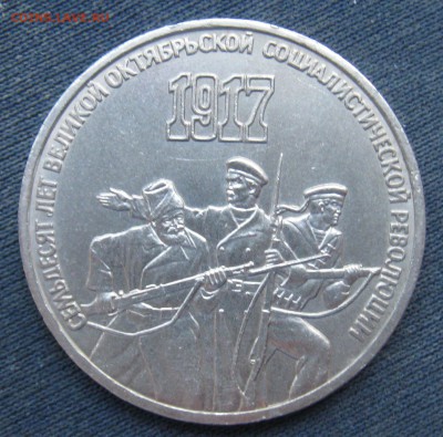 3 руб. Разгром, Зем-е в Армении, 70 лет рев-ции до 18.05.17 - 3_1917_01