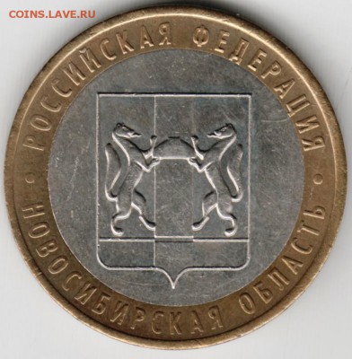 10 руб. БМ 2007 г. Новосибирская обл. до 21.05.17 г. в 23.00 - Scan-170514-0007