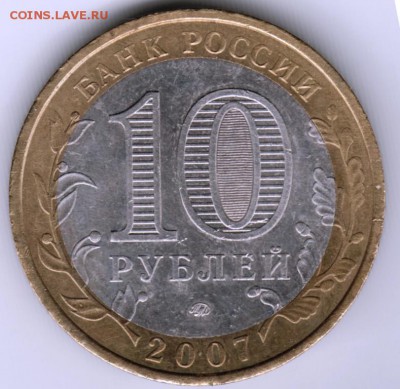 10 руб. БМ 2007 г. Башкортостан до 21.05.17 г. в 23.00 - Scan-170514-0027