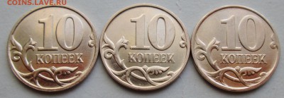 10коп 2008м--шт Б (АС)--3 шт пары        17мая 22-00мск - IMG_7633.JPG