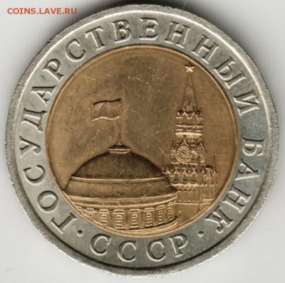 10 руб. БМ 1991 лмд до 21.05.17 г. в 23.00 - Scan-170514-0030