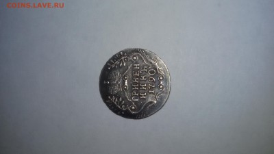 Оцените гривенник 1790 год пожалуйста. Вроде серебро - 20170515_083743