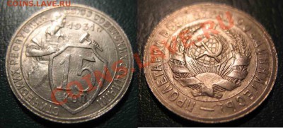 15 Копеек 1931 года-Красивая-До 16.02.11-21.00-мск - 15-1931