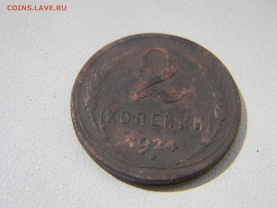 2 копейки 1924  до  18.05 в 21.30 по Москве - Изображение 2653