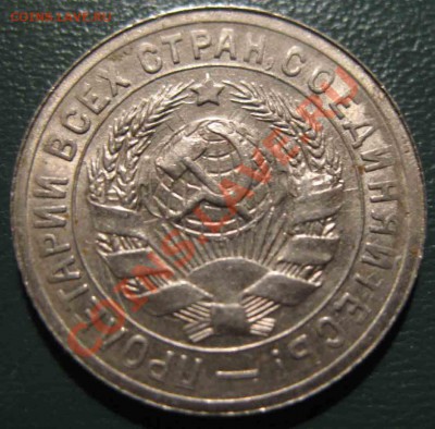 15 Копеек 1931 года-Красивая-До 16.02.11-21.00-мск - 15-1931-5