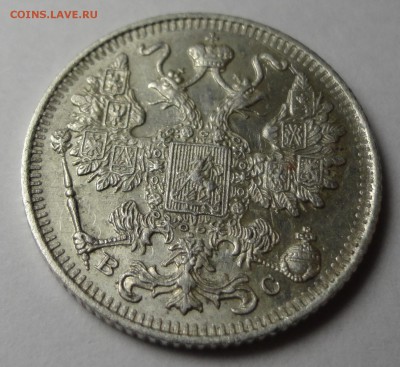 15 копеек 1917г.(R) 21.05.17 22.00 - 4