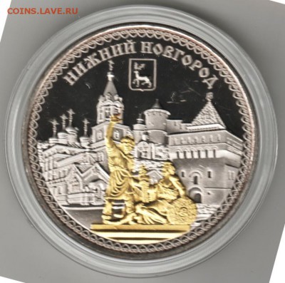 Сувен. медаль-монета НИЖНИЙ НОВГОРОД до 21.05.17 г. в 23.00 - Scan-170514-0017