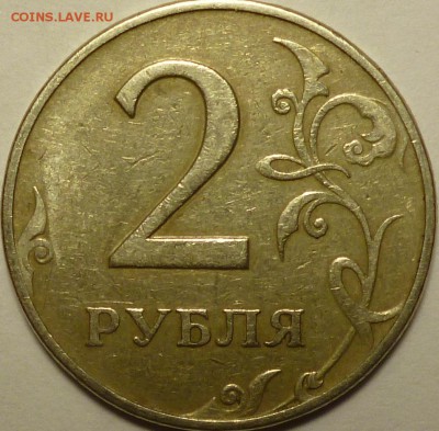 2 рубля 1997 ммд шт.??? - P1080280.JPG