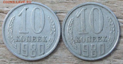 10 копеек 1980. Отсутствие части лучей - IMG_7974.JPG