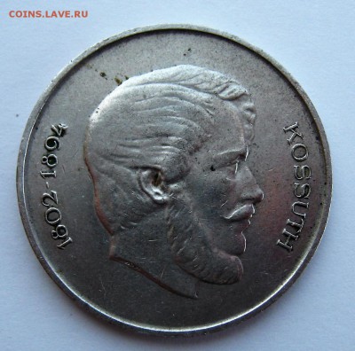 5 форинтов Венгрия 1947 г - IMG_6425.JPG